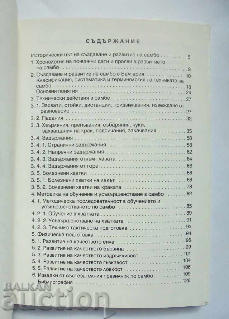 Delivery of Sambo - Angel Bozhichkov, Rumen Stoilov 2005 Delivery of Sambo - Angel Bozhichkov, Rumen Stoilov 2005