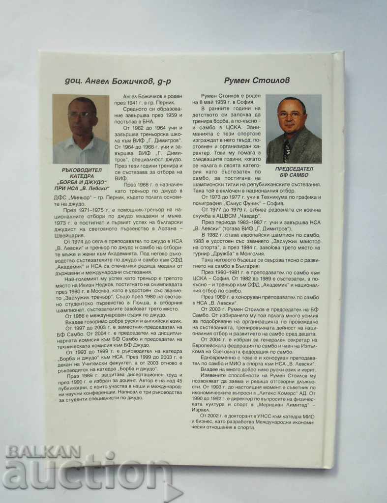 Sambo - Angel Bozhichkov, Rumen Stoilov 2005 - 5 Sambo - Angel Bozhichkov, Rumen Stoilov 2005 - 5