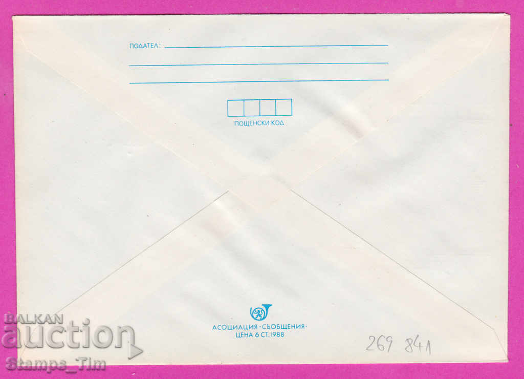 269841 / Bulgaria IPTZ 1989 Social Revolution September 9, 1944 with price 0.40 BGN | € 0.20