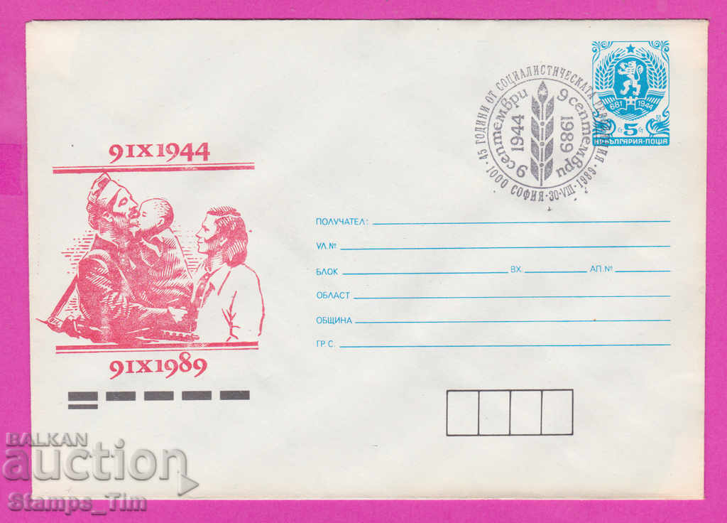 Auction  269841 / Bulgaria IPTZ 1989 Social Revolution September 9, 1944