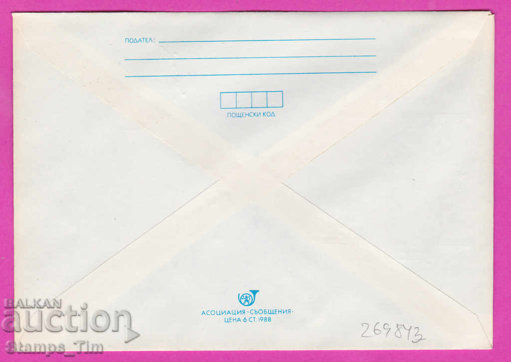 269843 / Bulgaria IPTZ 1989 Social Revolution September 9, 1944 with price 0.40 BGN | € 0.20