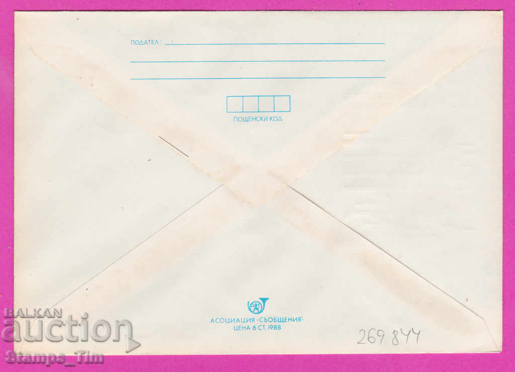 269844 / Bulgaria IPTZ 1989 Sport Cycling weight WORK with price 0.40 BGN | € 0.20 269844 / Bulgaria IPTZ 1989 Sport Cycling weight WORK with price 0.40 BGN | € 0.20