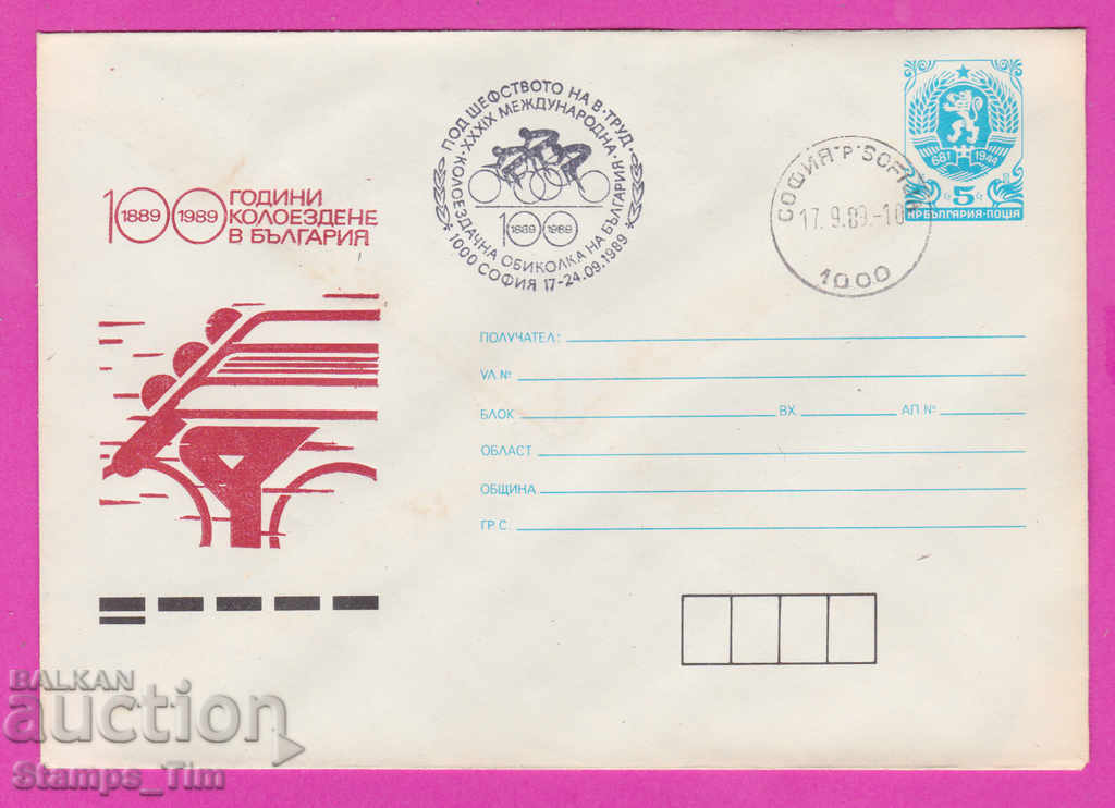 Auction 269844 / Bulgaria IPTZ 1989 Sport Cycling weight WORK Auction 269844 / Bulgaria IPTZ 1989 Sport Cycling weight WORK