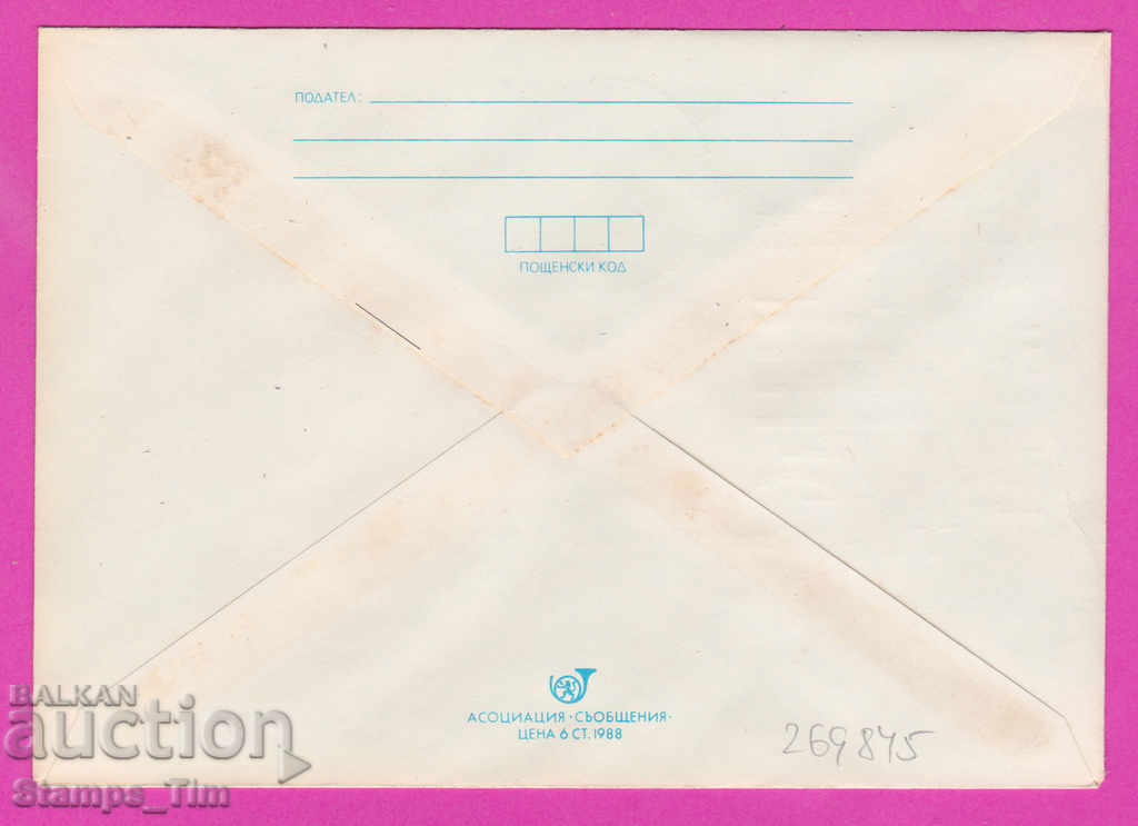 269845 / Bulgaria IPTZ 1989 Sport Cycling weight WORK with price 0.40 BGN | € 0.20 269845 / Bulgaria IPTZ 1989 Sport Cycling weight WORK with price 0.40 BGN | € 0.20