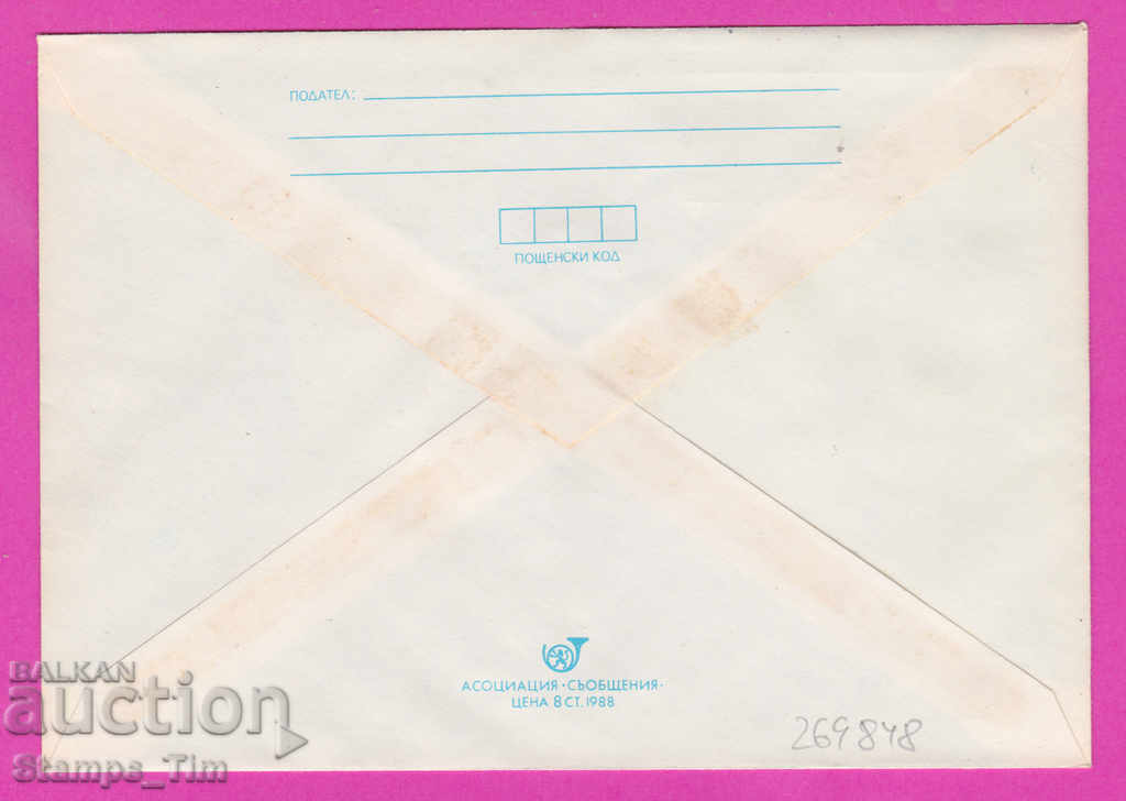 269848 / Bulgaria IPTZ 1989 Day of Sofia National Palace of Culture sv fil exhibition with price 0.40 BGN | € 0.20