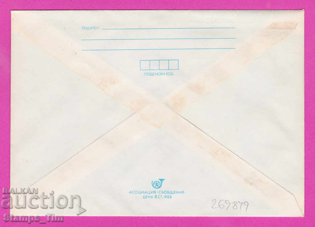 269849 / Bulgaria IPTZ 1989 Day of Bulgaria sv fil exhibition with price 0.40 BGN | € 0.20 269849 / Bulgaria IPTZ 1989 Day of Bulgaria sv fil exhibition with price 0.40 BGN | € 0.20