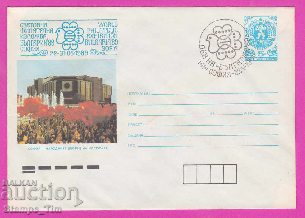 Auction 269849 / Bulgaria IPTZ 1989 Day of Bulgaria sv fil exhibition Auction 269849 / Bulgaria IPTZ 1989 Day of Bulgaria sv fil exhibition