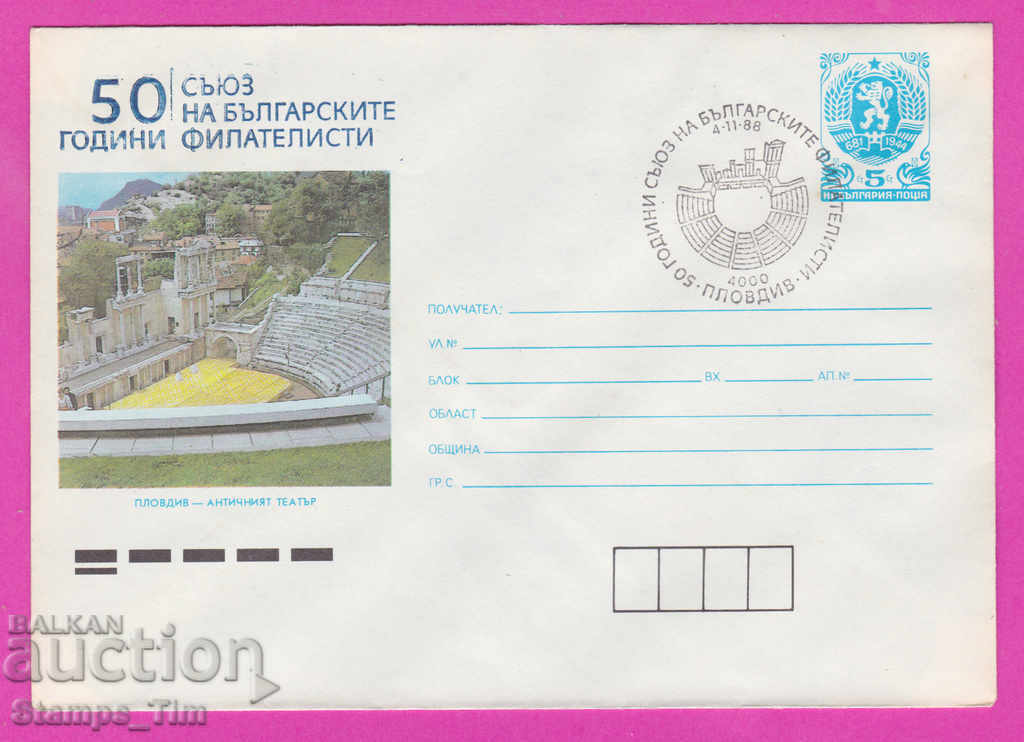Auction 269853 / Bulgaria IPTZ 1988 Plovdiv Union of Bulgarian Philatelists Auction 269853 / Bulgaria IPTZ 1988 Plovdiv Union of Bulgarian Philatelists