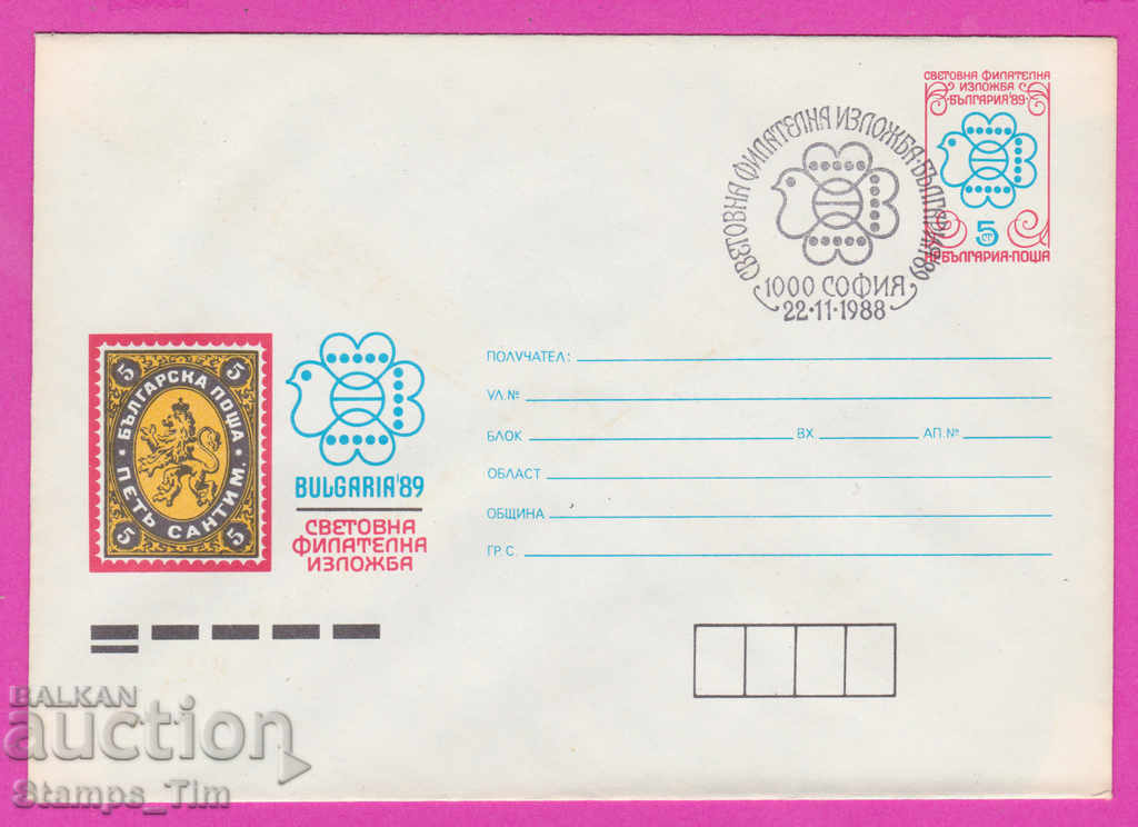 Auction  269854 / Bulgaria IPTZ 1988 World Philatelic Exhibition 1989