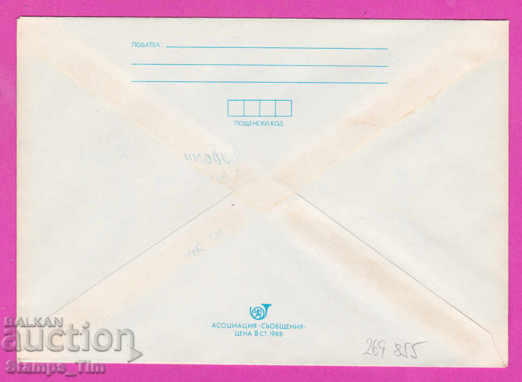 269855 / Bulgaria IPTZ 1989 Day of Aero Astrophilately with price 0.50 BGN | € 0.26 269855 / Bulgaria IPTZ 1989 Day of Aero Astrophilately with price 0.50 BGN | € 0.26