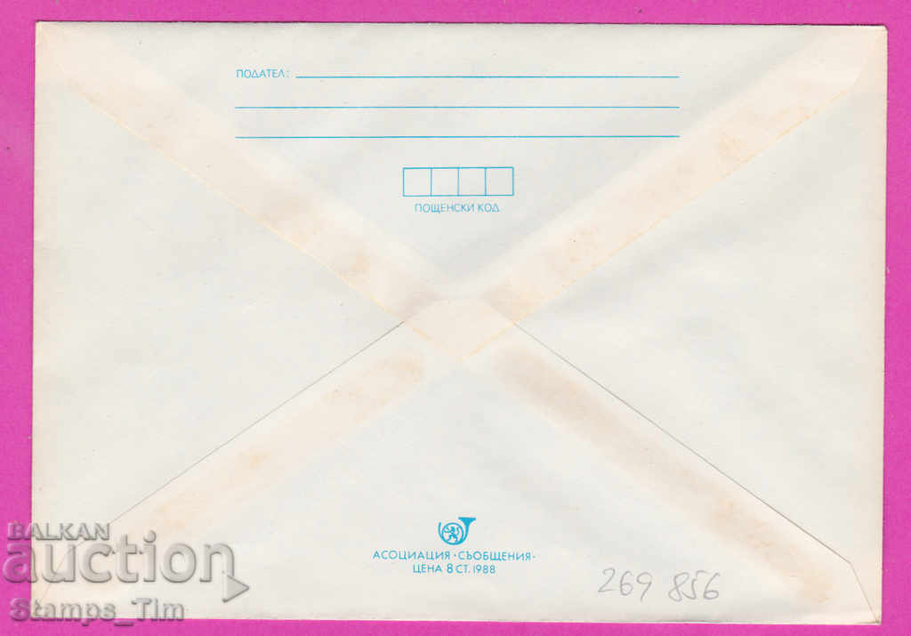 269856 / Bulgaria IPTZ 1989 Day of Aero Astrophilately with price 0.50 BGN | € 0.26 269856 / Bulgaria IPTZ 1989 Day of Aero Astrophilately with price 0.50 BGN | € 0.26