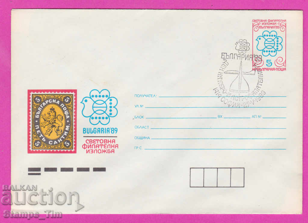 Auction 269856 / Bulgaria IPTZ 1989 Day of Aero Astrophilately Auction 269856 / Bulgaria IPTZ 1989 Day of Aero Astrophilately