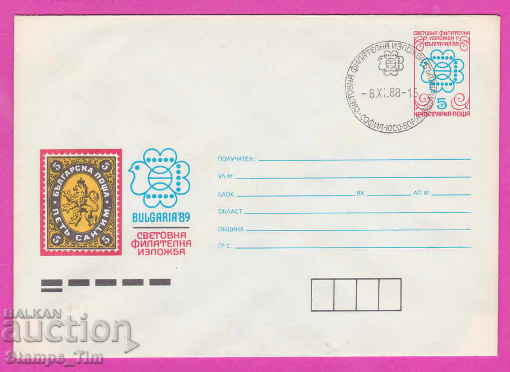 Auction 269857 / Bulgaria IPTZ 1988 World Philatelic Exhibition 1989 Auction 269857 / Bulgaria IPTZ 1988 World Philatelic Exhibition 1989