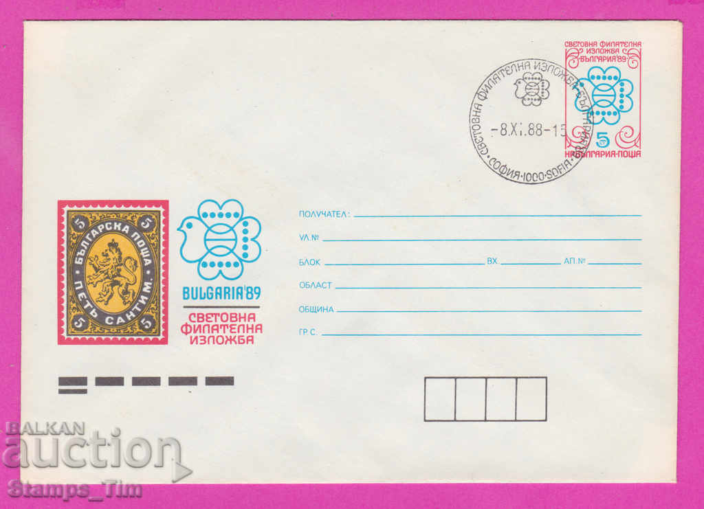 Auction 269858 / Bulgaria IPTZ 1988 World Philatelic Exhibition 1989 Auction 269858 / Bulgaria IPTZ 1988 World Philatelic Exhibition 1989