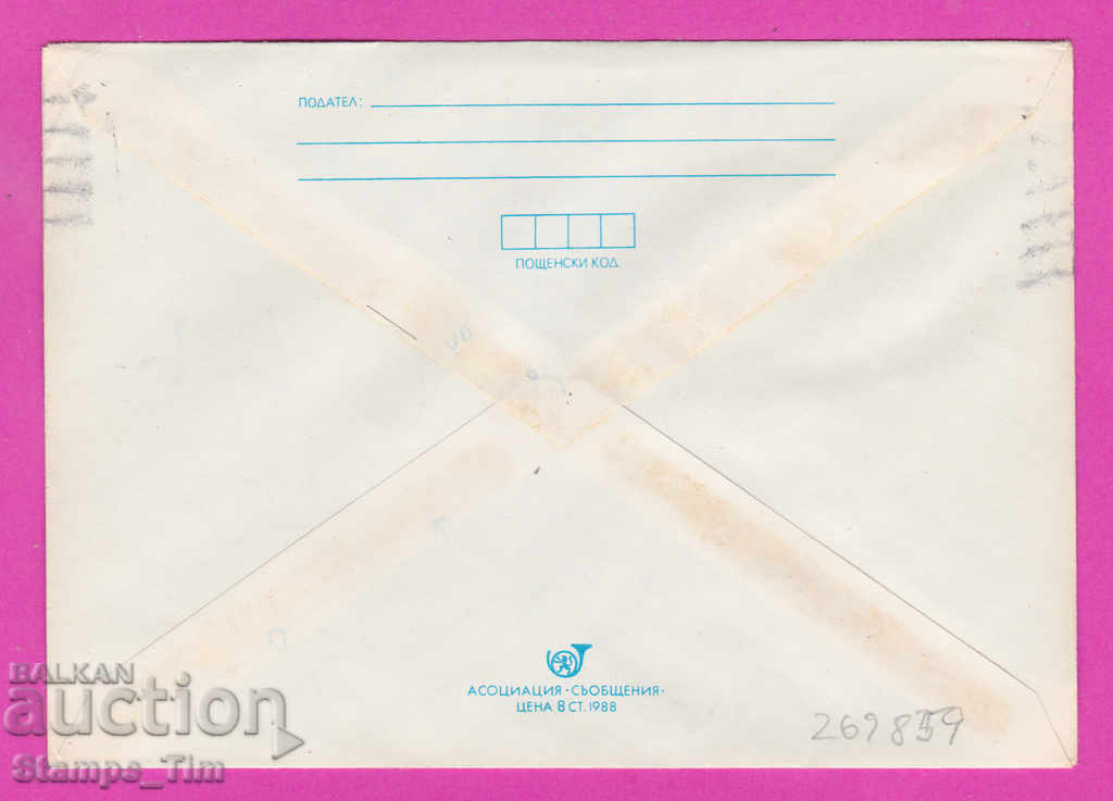 269859 / Bulgaria IPTZ 1989 Stara Zagora RMP station PPT with price 0.80 BGN | € 0.41 269859 / Bulgaria IPTZ 1989 Stara Zagora RMP station PPT with price 0.80 BGN | € 0.41