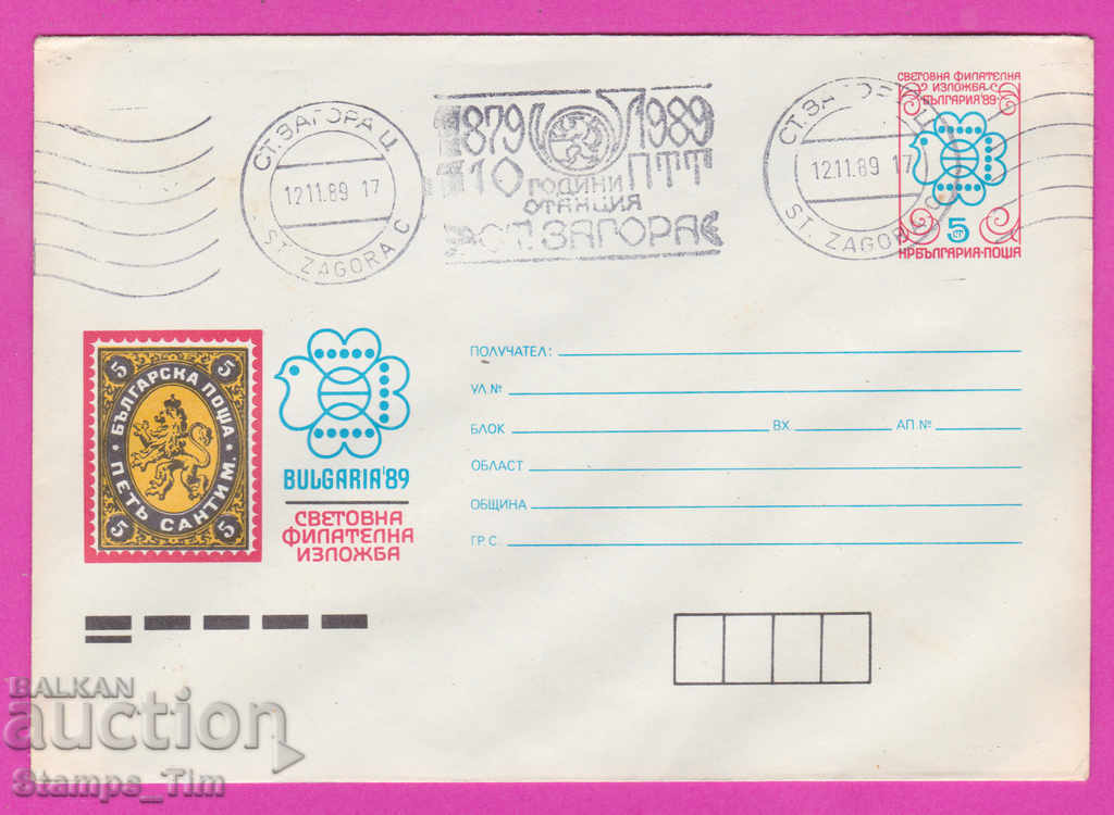 Auction 269859 / Bulgaria IPTZ 1989 Stara Zagora RMP station PPT Auction 269859 / Bulgaria IPTZ 1989 Stara Zagora RMP station PPT