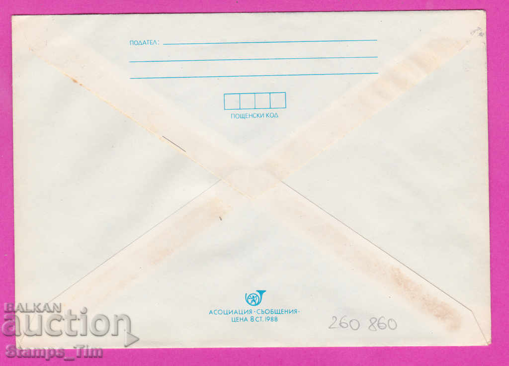 269860 / Bulgaria IPTZ 1989 Stara Zagora RMP station PPT with price 0.80 BGN | € 0.41