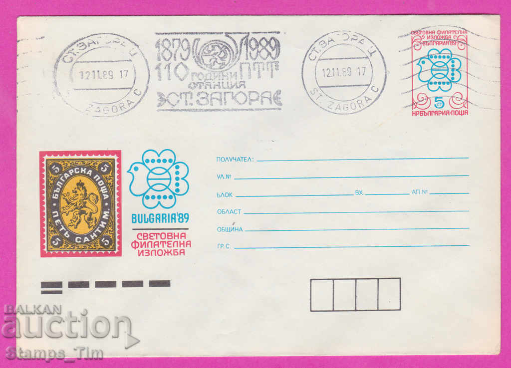 Auction  269860 / Bulgaria IPTZ 1989 Stara Zagora RMP station PPT