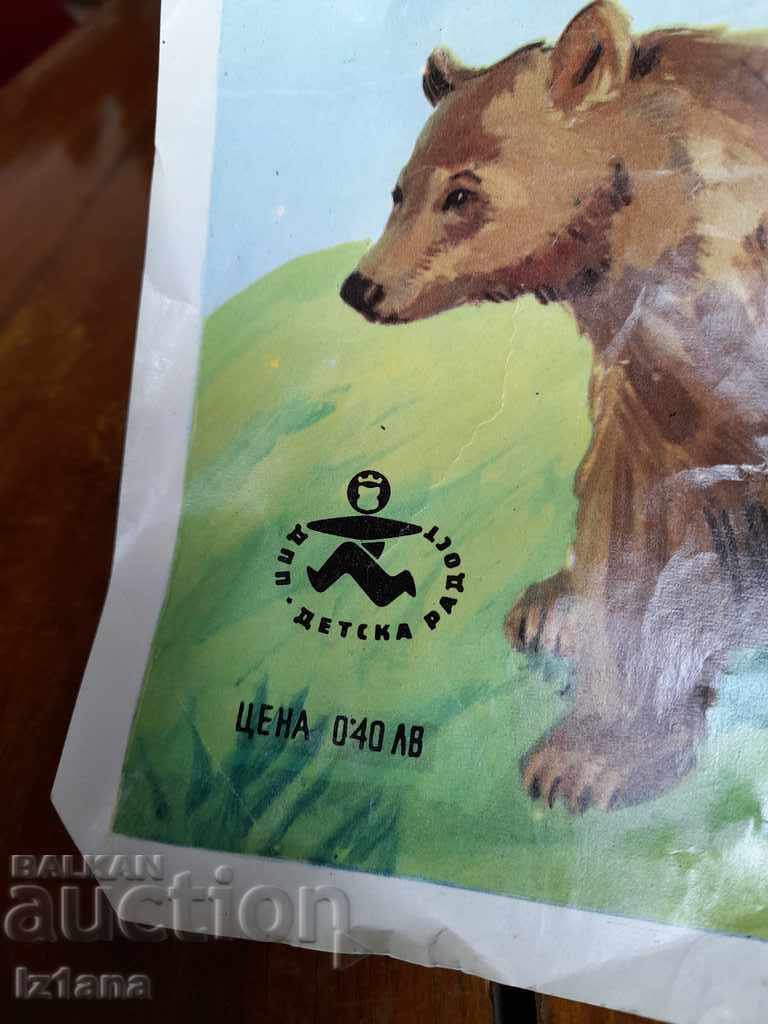 Old label DIP Children's joy with price 5.00 BGN | € 2.56 Old label DIP Children's joy with price 5.00 BGN | € 2.56