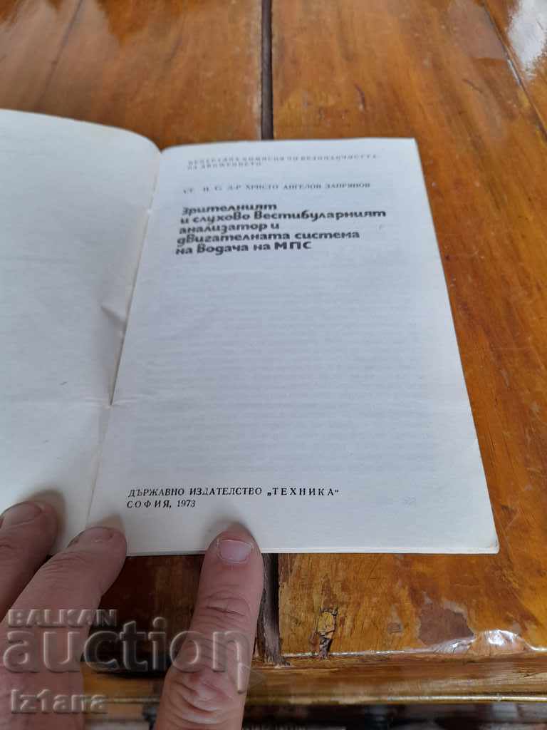 Book ZSVA and DS of the driver of the vehicle with price 10.00 BGN | € 5.11 Book ZSVA and DS of the driver of the vehicle with price 10.00 BGN | € 5.11