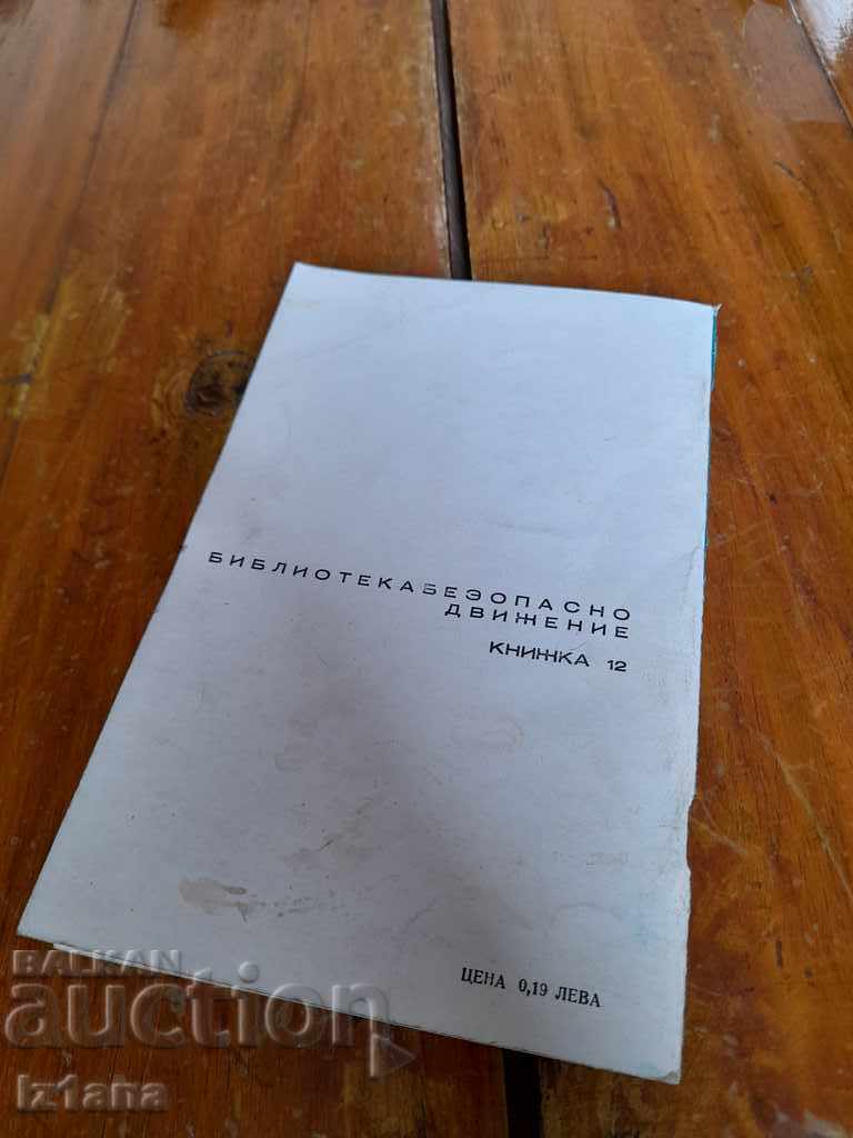 Book ZSVA and DS of the driver of the vehicle - 5 Book ZSVA and DS of the driver of the vehicle - 5