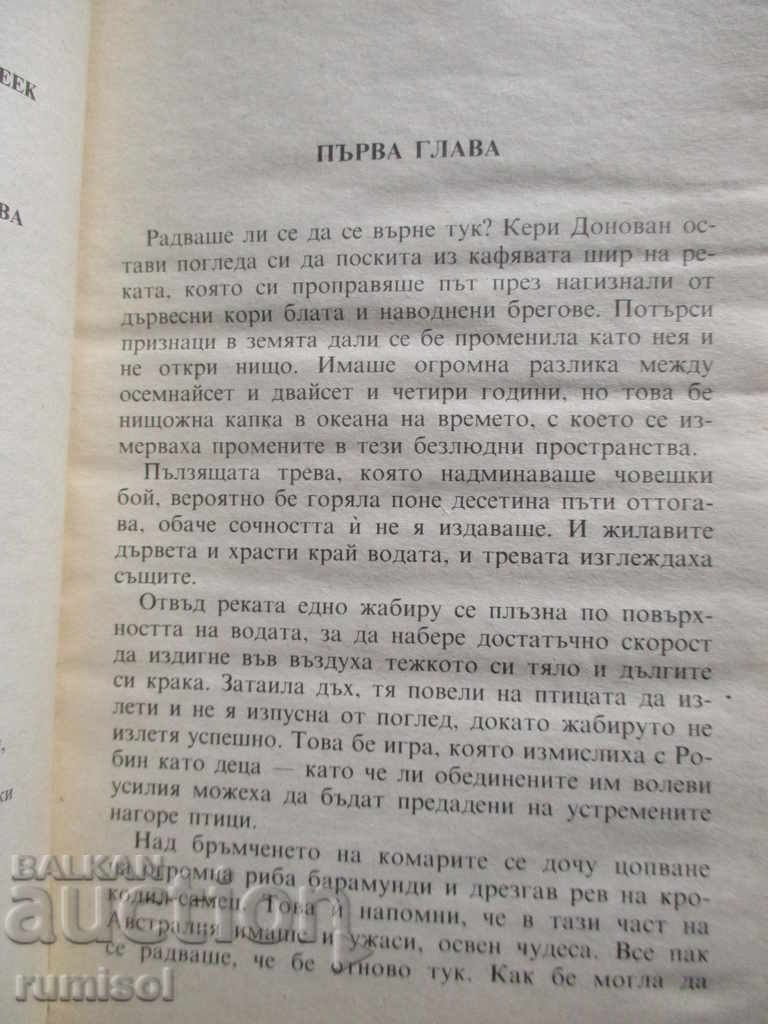 Auction Crocodile Lagoon - Valerie Parv Auction Crocodile Lagoon - Valerie Parv