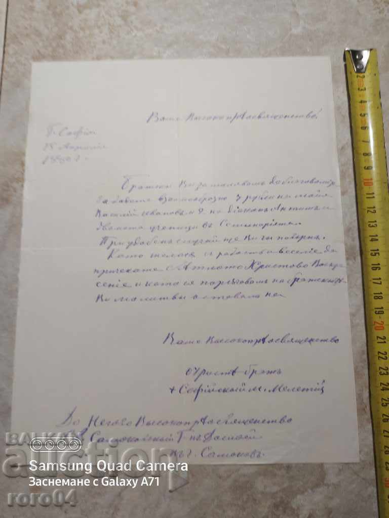 ΙΣΤΟΡΙΚΟ ΓΡΑΜΜΑ - 1880 με τιμή 145.00 BGN | € 74.14 ΙΣΤΟΡΙΚΟ ΓΡΑΜΜΑ - 1880 με τιμή 145.00 BGN | € 74.14