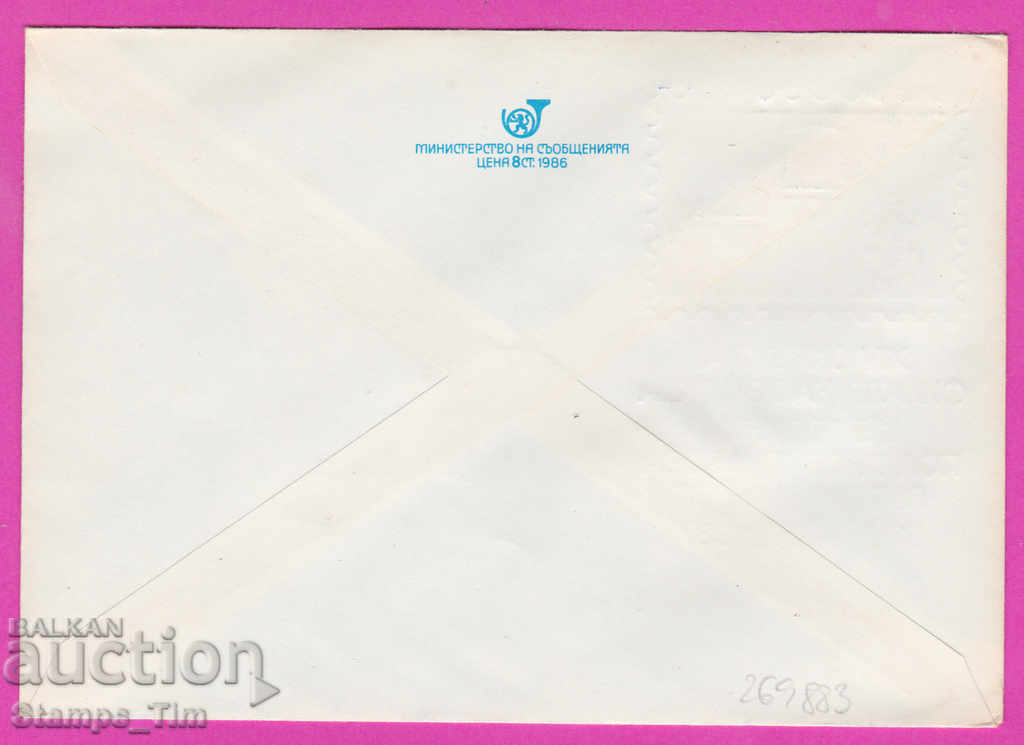 269883 / Βουλγαρία IPTZ 1987 βιομηχανία Botevgrad Poluprov με τιμή 0.50 BGN | € 0.26 269883 / Βουλγαρία IPTZ 1987 βιομηχανία Botevgrad Poluprov με τιμή 0.50 BGN | € 0.26