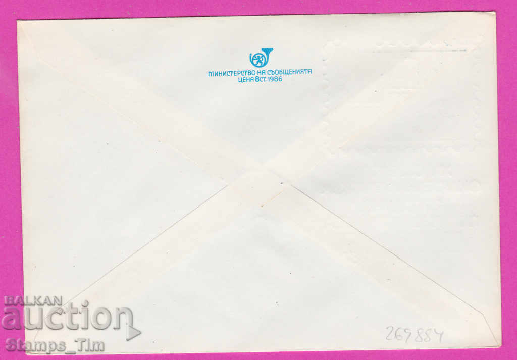 269884 / Bulgaria IPTZ 1987 Botevgrad Philatelic exhibition with price 0.50 BGN | € 0.26