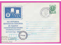 269885 / Bulgaria IPTZ 1987 Botevgrad Philatelic exhibition