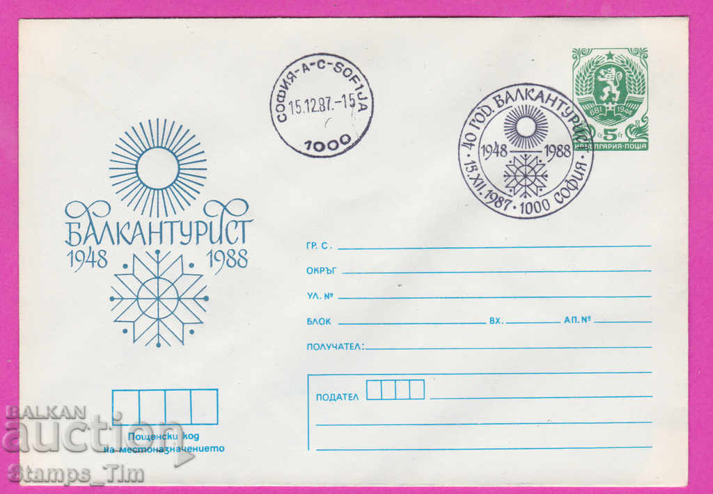 269887 / Bulgaria IPTZ 1988 Balkantourist 1948-1988