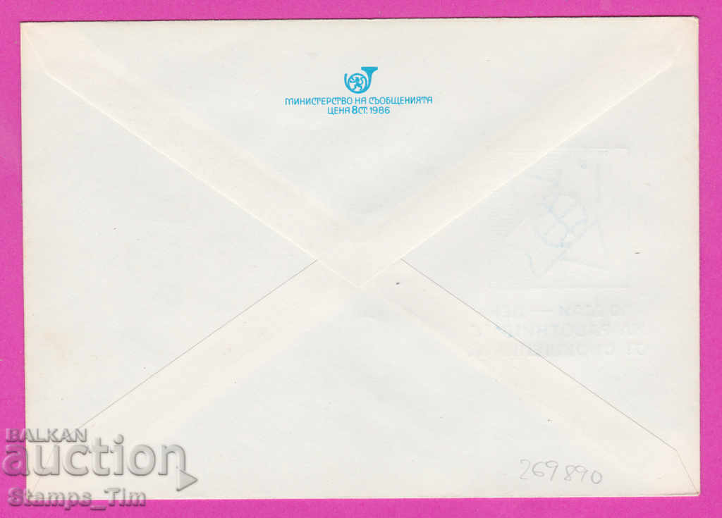 269890 / Bulgaria IPTZ 1987 Day of the slave from the messages May 10 with price 0.40 BGN | € 0.20 269890 / Bulgaria IPTZ 1987 Day of the slave from the messages May 10 with price 0.40 BGN | € 0.20