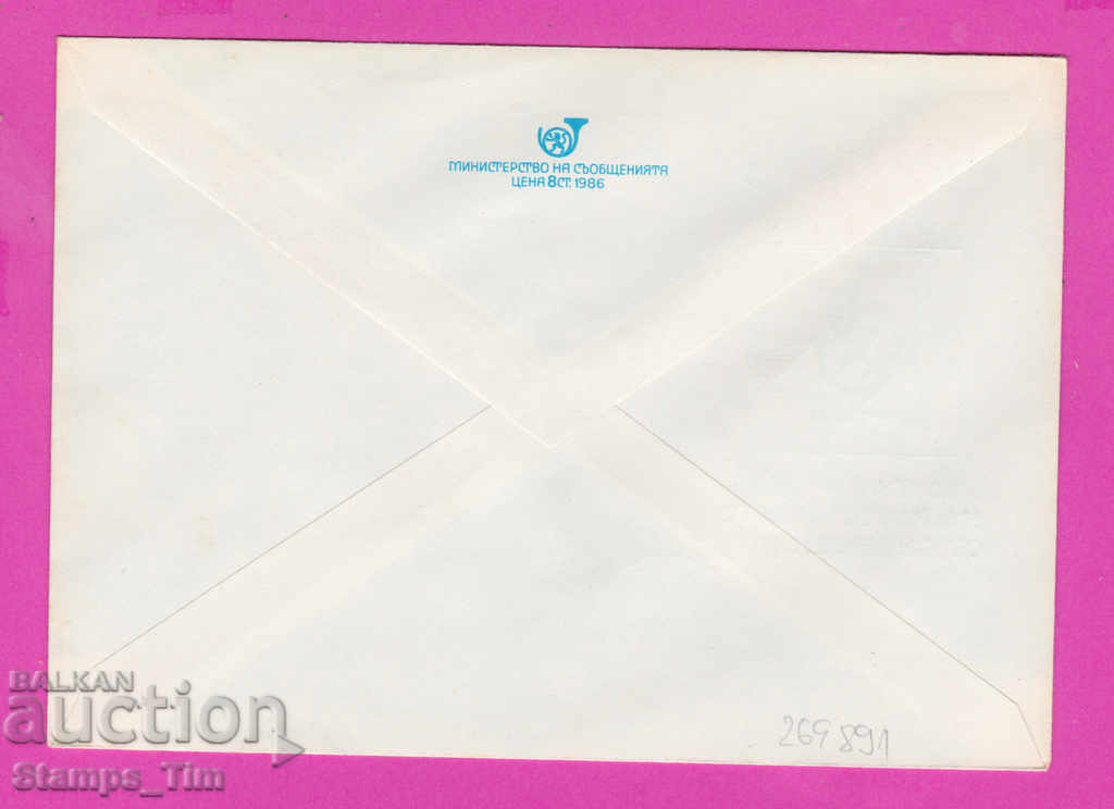 269891 / Bulgaria IPTZ 1987 Day of the slave from the messages May 10 with price 0.40 BGN | € 0.20 269891 / Bulgaria IPTZ 1987 Day of the slave from the messages May 10 with price 0.40 BGN | € 0.20