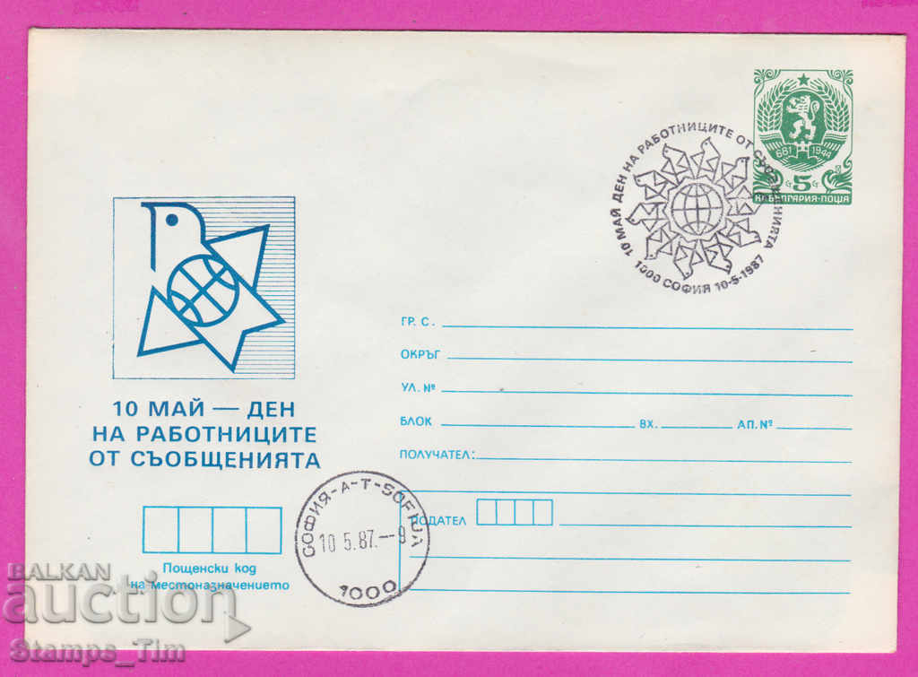 Auction 269891 / Bulgaria IPTZ 1987 Day of the slave from the messages May 10 Auction 269891 / Bulgaria IPTZ 1987 Day of the slave from the messages May 10