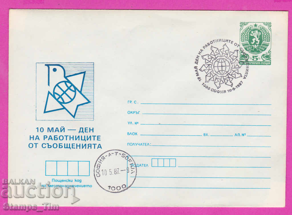 269891 / Βουλγαρία IPTZ 1987 Ημέρα του σκλάβου από τα μηνύματα 10 Μαΐου