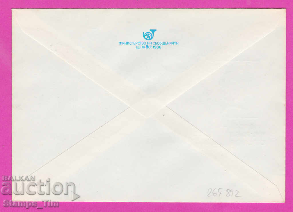 269892 / Bulgaria IPTZ 1987 Day of the slave from the messages May 10 with price 0.40 BGN | € 0.20 269892 / Bulgaria IPTZ 1987 Day of the slave from the messages May 10 with price 0.40 BGN | € 0.20