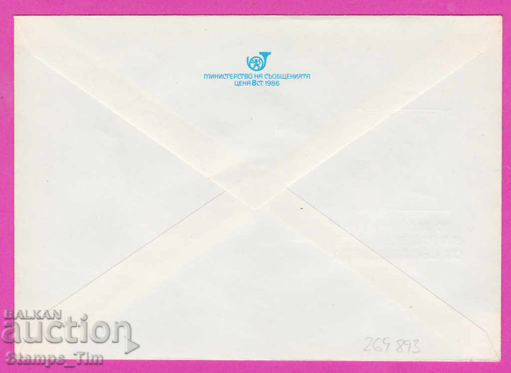 269893 / Bulgaria IPTZ 1987 Day of the slave from the messages May 10 with price 0.40 BGN | € 0.20 269893 / Bulgaria IPTZ 1987 Day of the slave from the messages May 10 with price 0.40 BGN | € 0.20