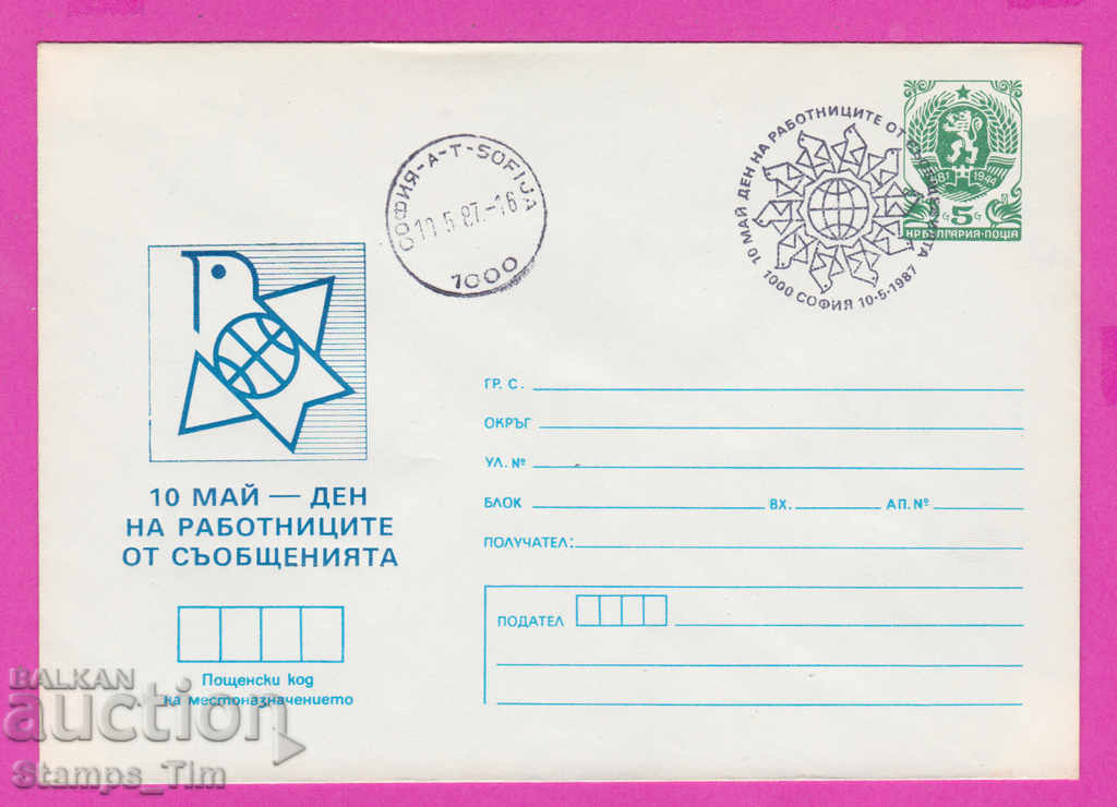 269893 / България ИПТЗ 1987 Ден на раб от съобщенията 10 май