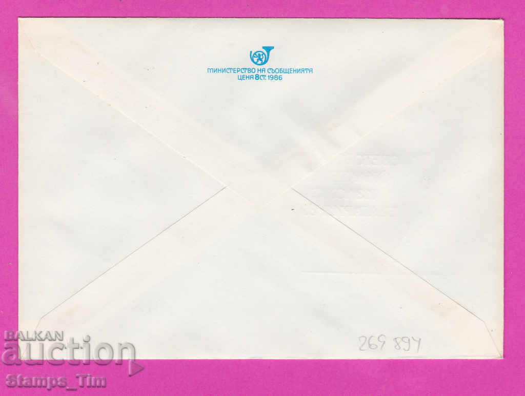 269894 / Bulgaria IPTZ 1989 Postman St. Philatelic Exhibition with price 0.40 BGN | € 0.20 269894 / Bulgaria IPTZ 1989 Postman St. Philatelic Exhibition with price 0.40 BGN | € 0.20