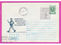 269894 / Βουλγαρία IPTZ 1989 Postman St. Philatelic Exhibition