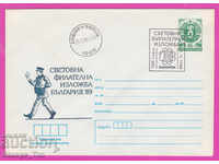 269895 / Βουλγαρία IPTZ 1989 Postman St. Philatelic Exhibition