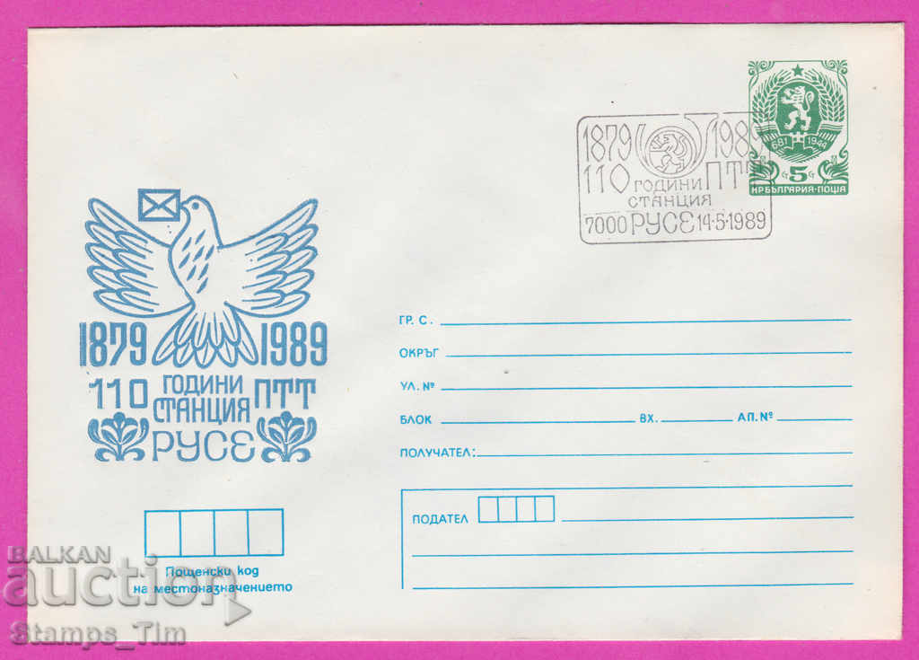 Auction 269897 / Bulgaria IPTZ 1989 Ruse PTT station 1879 Auction 269897 / Bulgaria IPTZ 1989 Ruse PTT station 1879