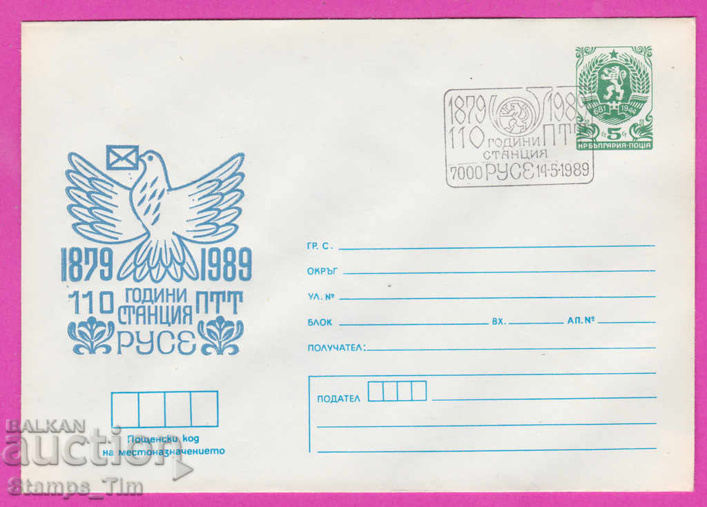 269897 / Bulgaria IPTZ 1989 Stația PTT Ruse 1879