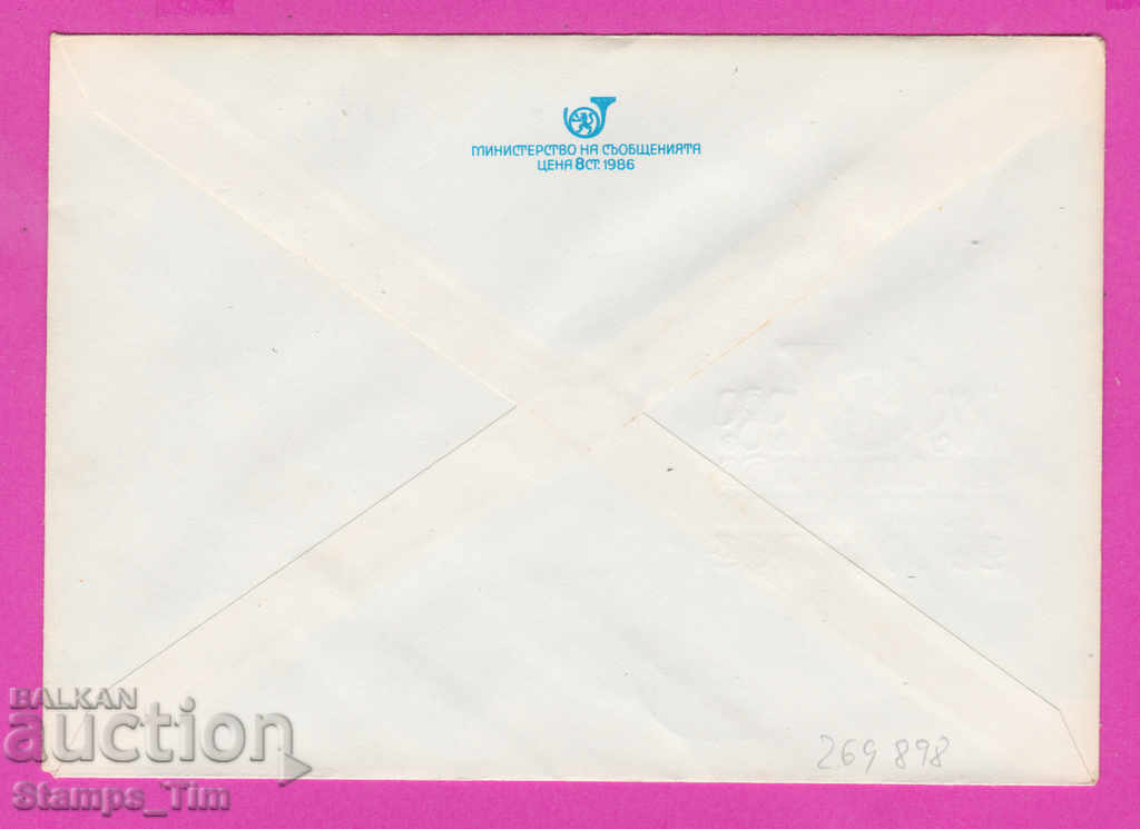 269898 / Bulgaria IPTZ 1989 Sofia Telegraph Station 1879 with price 0.40 BGN | € 0.20 269898 / Bulgaria IPTZ 1989 Sofia Telegraph Station 1879 with price 0.40 BGN | € 0.20