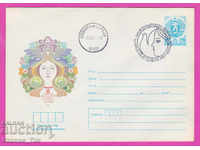 269901 / Βουλγαρία IPTZ 1987 Ημέρα της Γυναίκας 8 Μαρτίου
