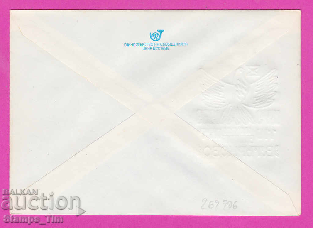 269906 / Bulgaria IPTZ 1989 Veliko Tarnovo PTT station 1879 with price 0.50 BGN | € 0.26 269906 / Bulgaria IPTZ 1989 Veliko Tarnovo PTT station 1879 with price 0.50 BGN | € 0.26