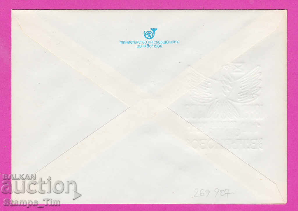 269907 / Bulgaria IPTZ 1989 Veliko Tarnovo PTT station 1879 with price 0.50 BGN | € 0.26 269907 / Bulgaria IPTZ 1989 Veliko Tarnovo PTT station 1879 with price 0.50 BGN | € 0.26