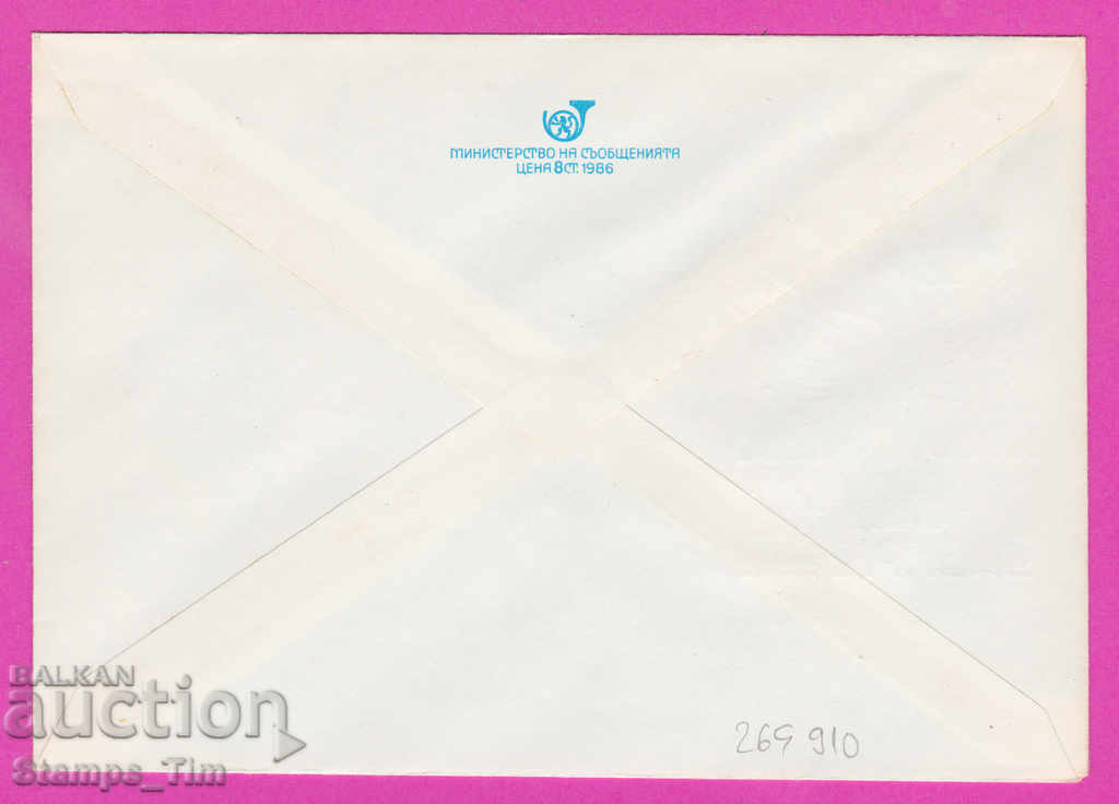 269910 / Bulgaria IPTZ 1989 Varna PTT station 1879 with price 0.50 BGN | € 0.26 269910 / Bulgaria IPTZ 1989 Varna PTT station 1879 with price 0.50 BGN | € 0.26