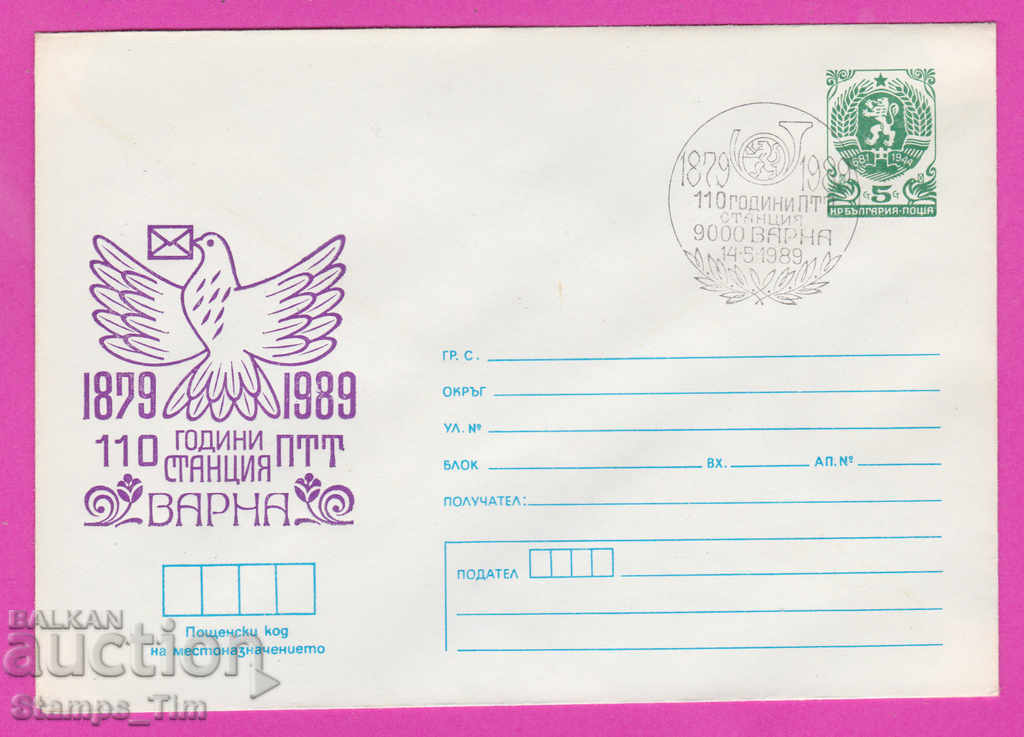 269910 / Bulgaria IPTZ 1989 Varna stația PTT 1879