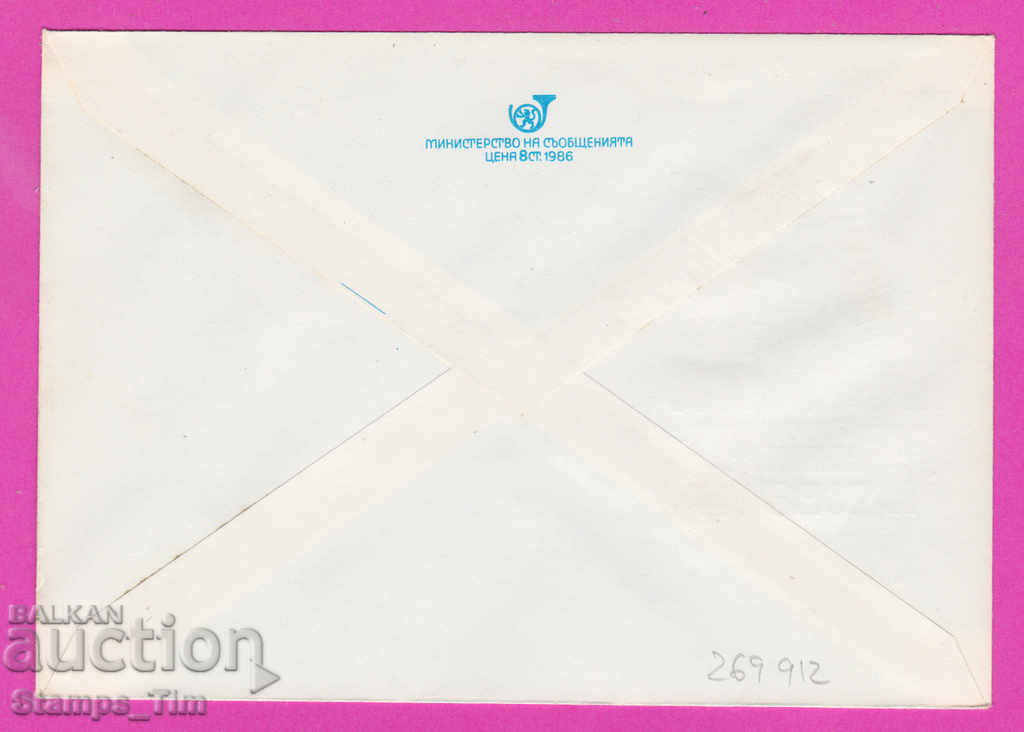 269912 / Bulgaria IPTZ 1989 Lovech PTT station 1879 with price 0.50 BGN | € 0.26 269912 / Bulgaria IPTZ 1989 Lovech PTT station 1879 with price 0.50 BGN | € 0.26